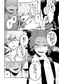 (Douyara Deban no Youda! 12) [SCO.LABO (shoco)] Kimi no Gensou o Miteru (Boku no Hero Academia)