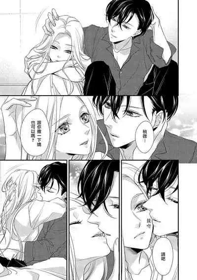 [Aizen Mana] Is It An Invitation For Sexual Intercourse? ~Story of a Carnivorous Narcissist and an Aromantic Woman~ | 你在以做愛為前提邀請我嗎？～肉食系自戀男子與絕對不戀愛的女子～ Ch.1-4 [Chinese] [莉赛特汉化组]