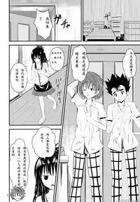 (C84) [Orenjiru (Orenchin)] Ore no Mikan ga Netoraremashita (To LOVE-Ru) [Chinese] [猎穹宵个人汉化]