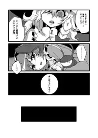 [Hiyashi Chuuka Owarimashita (Zuru)] Toori Marisa ni Ki wo Tsukero 2 (Touhou Project) [Digital]