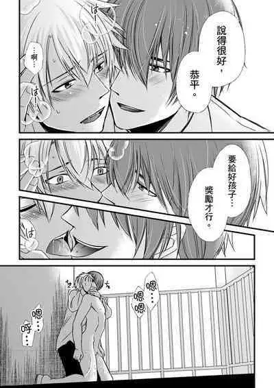 [Inainaka] Shihai sareru no ga Ore no Sei ~Iki kuruu you ni Shitsukerateta Karada~ | 調教遠比想像中更舒服～在他們的調教之下身體止不住高潮～ Ch. 1-8 [Chinese] [Decensored] [Digital]