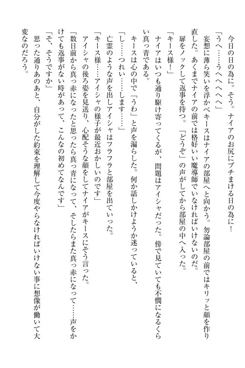 Elf no Kuni no Kyuutei Madoushi ni Nareta no de Hime-sama ni Seiteki na Itazura o Shite Mita