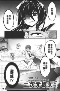 [Tetsuna] Nijigen Kanojo - Two-Dimensional Her | 二次元的她 [Chinese]