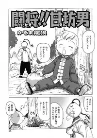 [Anthology] Shounen Ai no Bigaku IV The Amaenbo Shounen