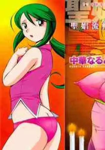 [datsuma69]关于一些抖m喜欢的图持续汉化（djsymq机翻汉化）