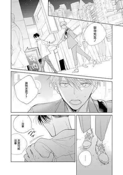 [Arata Licca] Oni Joushi Gokudera-san wa Abakaretai. | 魔鬼上司·狱寺先生想暴露 Ch. 7-12+加笔+13-16 [Chinese] [Digital]