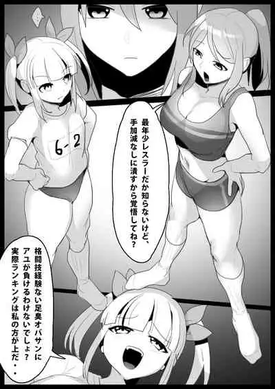 [The Nation of Head Scissors (Toppogi)]Girls Beat! ぷらす アユvsリエ