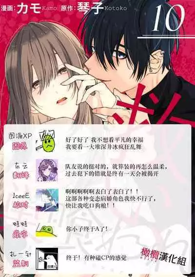 [Kotoko, Kamo] Sukui, SukuwareCh.1-16| 乞救之噬，覆食殆尽 Ch.1-16[Chinese] [橄榄汉化组]