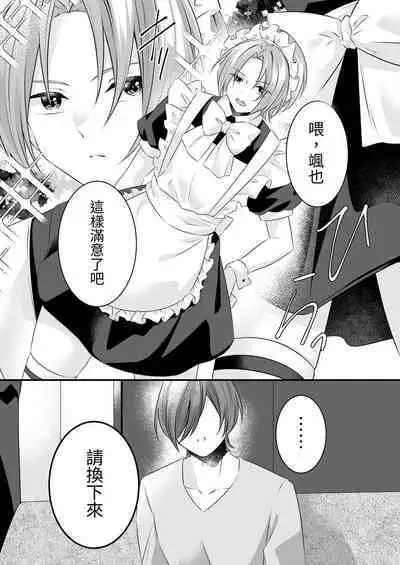 [Sorairo Neko (Shiramine)] Tsun na Kareshi ga Maid Fuku o Kite Kureta [Chinese] [蜜柑社]