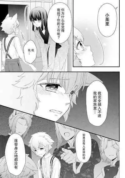 [Utage / Senzaki Hitomi] i sekai de zetsurin mado-shi ni kawa retara mechakucha dekiai sa rete imasu. | 在异世界被非凡的魔导师买下的话会被异常宠爱。 1-13 end [Chinese] [莉赛特汉化组]
