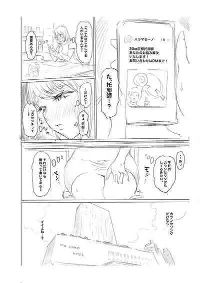 Ninshin Kongan Netorare Takuran Tsuma