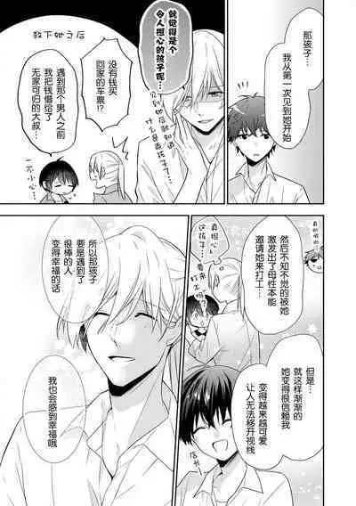 [Fumimaro] Bijin tenchō (otoko) to baito-chan 〜 kon'ya, honki dashite mo ī kashira?〜 | 美男店长和打工妹 ~今夜、可以认真交往吗？~♥♥(Onē danshi no kyūai H ga tomaranai! Ansorojī) [Chinese] [莉赛特汉化组]