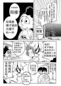 Yuujou Heni | 友情变异