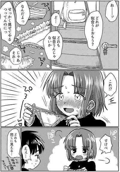 Zubon no Sukima no Shorts no Sukima no Kintama no Yume