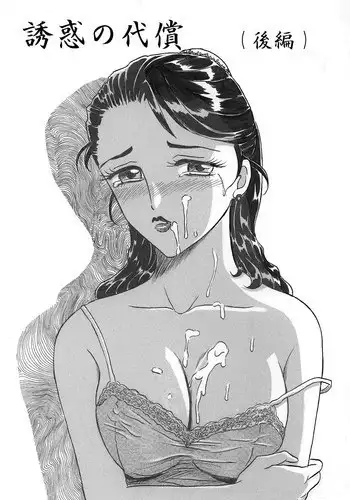 教え子に襲ワレル人妻は抵抗できなくて Ch.2