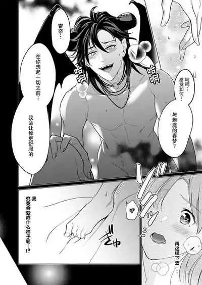 [Yuwa wa tataki yo] geki-ai inma ni 300-nen, daki tsukusa retemasu ~ netemosametemo, tsuka rete torokete koshi ku dake ~ | 被激爱淫魔缠身三百年 ~ 无论睡着还是醒着、都被撞到融化 ~ Ch.1-3 [Chinese] [莉赛特汉化组]