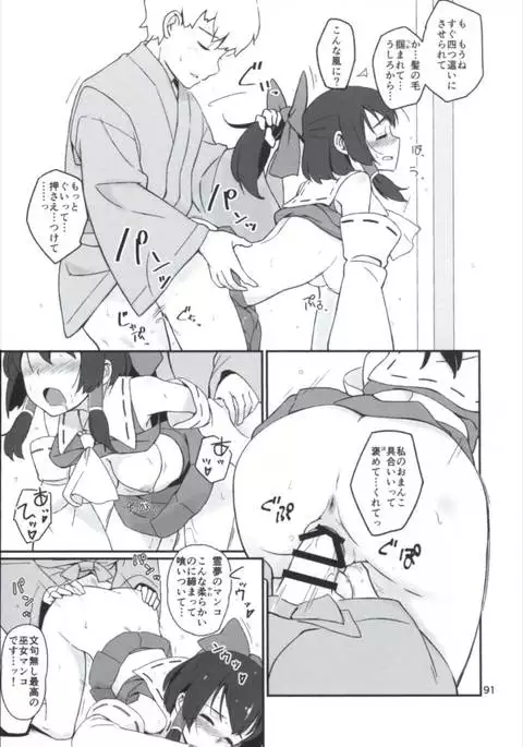 Matomete Tsugou ga Ii!