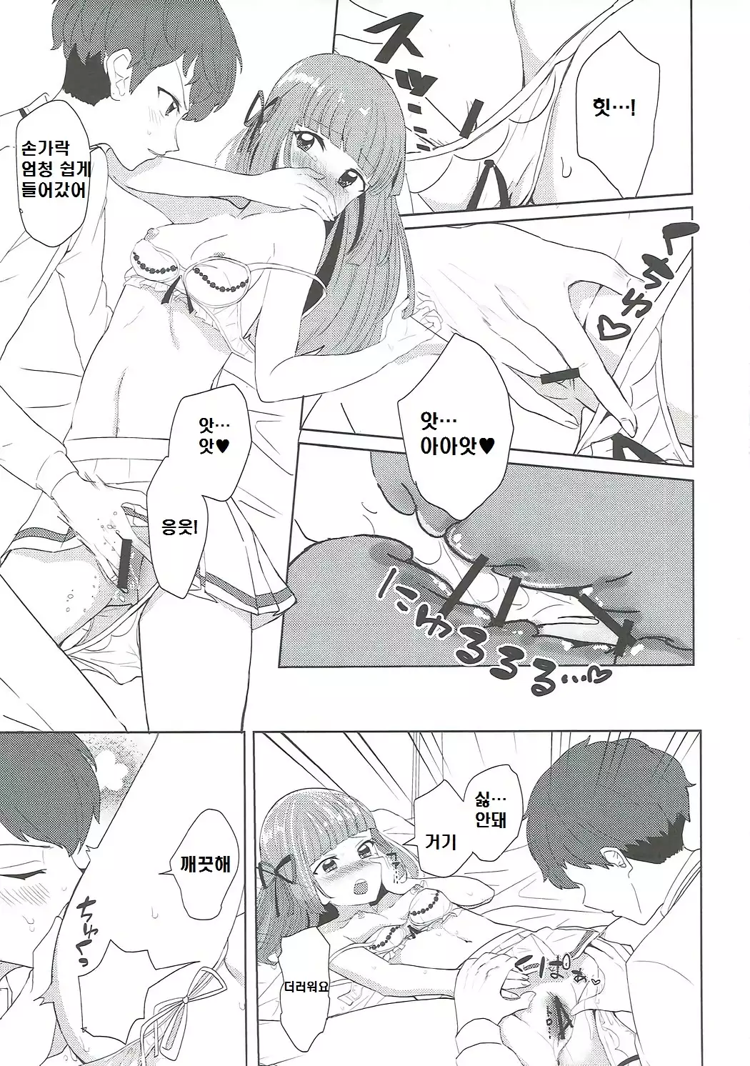 Oozora, Gomen