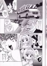 (C57) [J.P.S. of Black Beauty] Sakura no Hazukashii Hon da mon! (Card Captor Sakura)