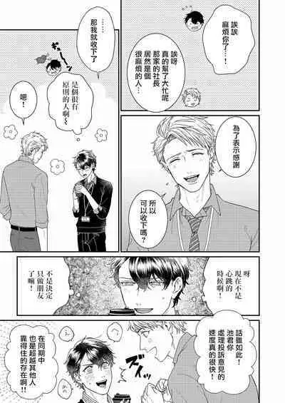 [Takanashi Iku] Mousou Fudanshi-kun 01-02 [Chinese] [拾荒者汉化组] [Digital]