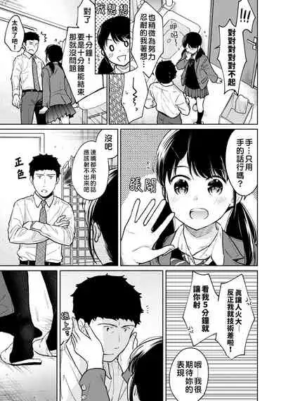 1LDK+JK Ikinari Doukyo? Micchaku!? Hatsu Ecchi!!? | 1LDK+JK 突然間展開同居？ 極度貼近！？初體驗！？ Ch. 18-29