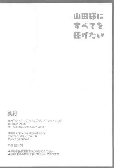 (C103) [Kanon's November (Kanonhou)] Yamada-sama ni Subete o Sasagetai - Just for Yamada 將一切都獻給山田大人 (Bocchi the Rock!) [Chinese] [沒有漢化]