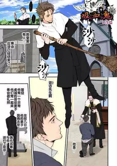 Tenshi to Vampire Tensei hen | 天使与吸血鬼 转生篇