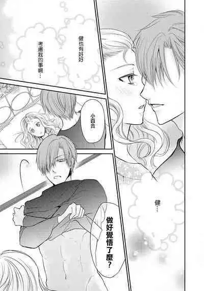 Otomen kareshi no hi ren'ai jijō | 粉红系男友的秘恋爱情况