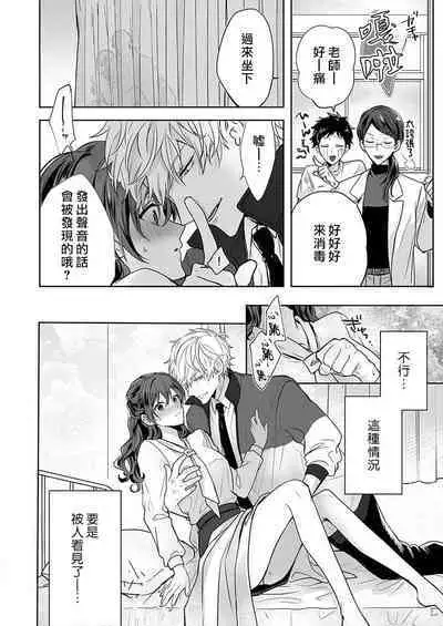 [Nanoka] Kyoshi no orera wa shite mo idesho?~ Majime sensei wa charaotoko sensei ni kanawanai ~ | 即使是教师我们也是可以做的吧？～超认真老师敌不过轻浮男老师～ 1-4 [Chinese] [莉赛特汉化组]