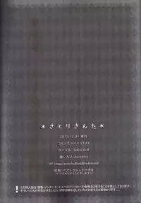 (C81) [Kinokonomi (konomi)] Satori Santa (Touhou Project)