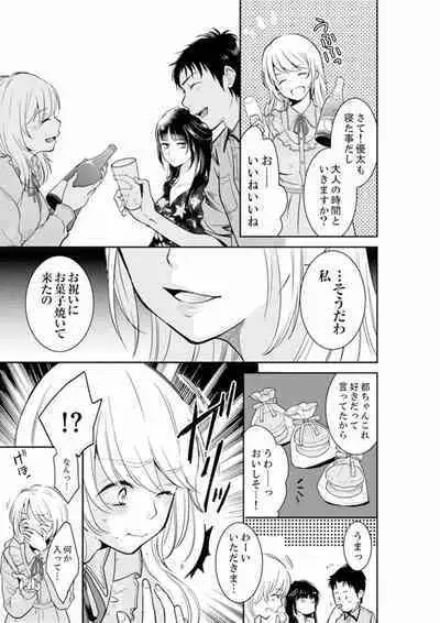 [Toiro] Anata no Otto, Netotte masu. ~Shinya no Esthe de Nurunuru Sounyuu 01-20