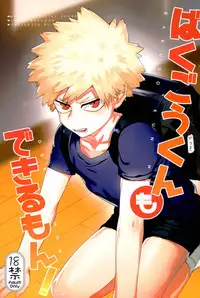 (Douyara Deban no Youda! 6) [Fuzainoyamada (Fuzai Yumoto)] Bakugou-kun mo Dekirumon (Boku no Hero Academia)