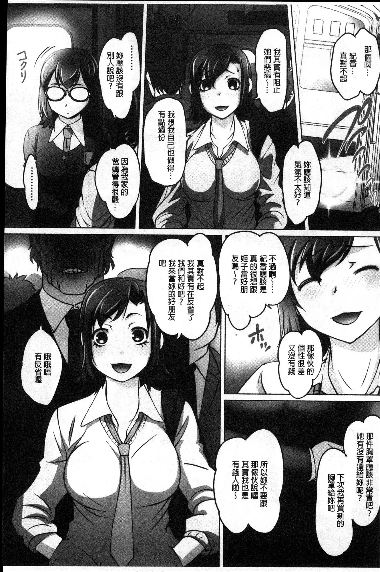 Mitchaku! Kaikan chikan densha