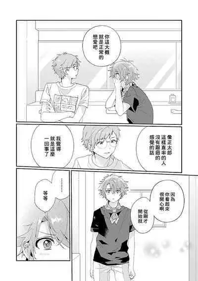 Uso-tsuki beta no unmei no koi | 骗子β的命运之恋