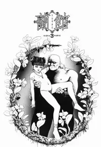 [Shida Midori] Ranyakata