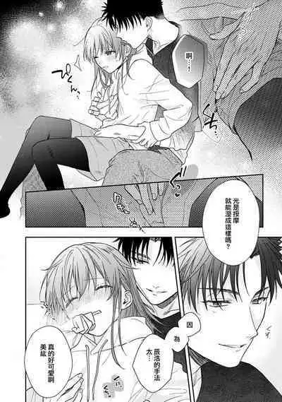 [Na mo naki] Ore ga on'na ni shite yaru yo ~ toshiue kareshi wa, ueteōkami ni naru?~ | 让我将你变成女人吧～年上男友，化身饥渴大野狼？～ 1-13 [Chinese] [莉赛特汉化组]