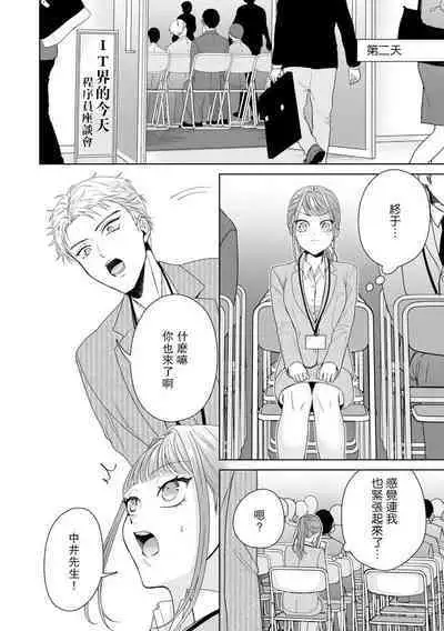 Yuunou Engineer ni wa Ura no Kao ga Aru Watashi o Kaihatsu suru Dekiai Step | 能干程序员隐藏的一面 把我“开发”的溺爱步骤 1-11