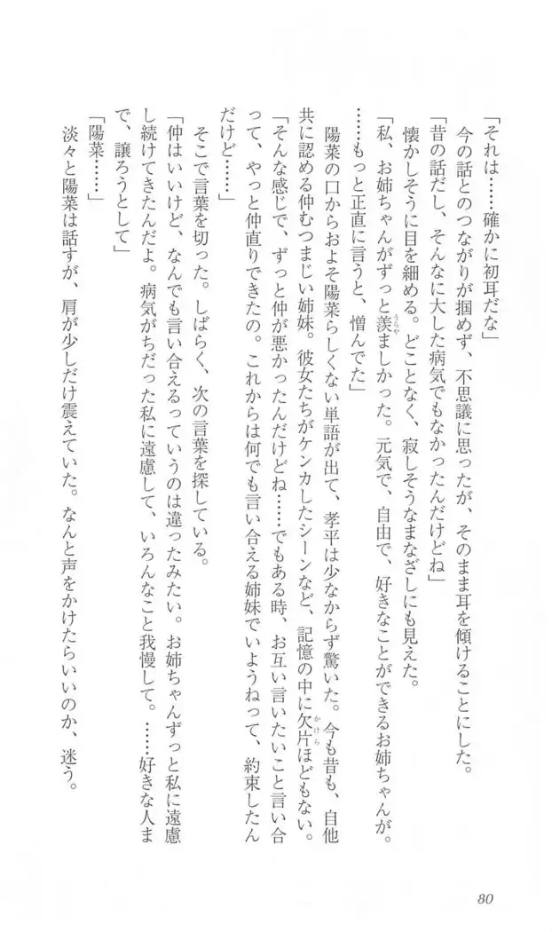 FORTUNE ARTERIAL かなで編