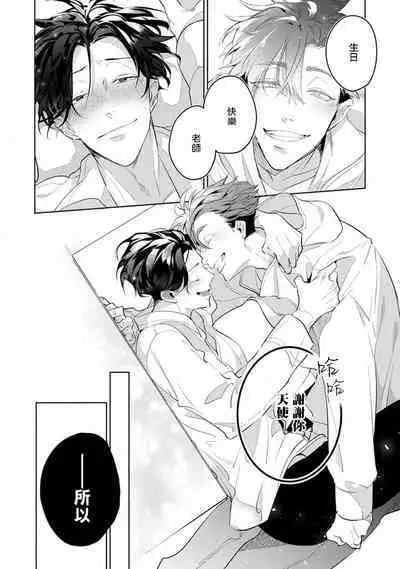 Zoku Ore no Seito wa Kawaikunai | 我的学生一点也不可爱 续篇 Ch. 1-3 + 番外
