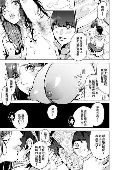 僕のママ活