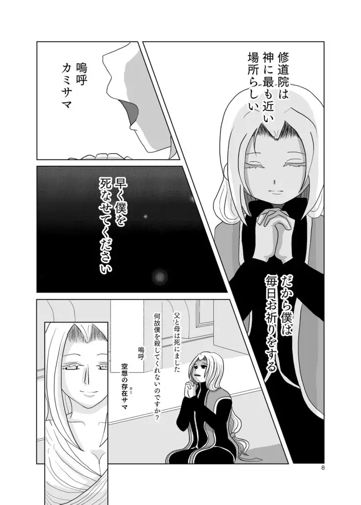 Umarete wa Naranakatta Shounen no Hanashi