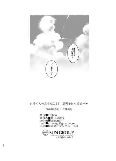 [archea (Sasagawa Nagaru)] Kagami-kun no Ero hon 13 Natsu Danshi in Anaba Beach (Kuroko no Basuke) [English] [Digital]
