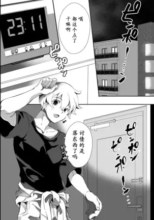 I have to offer my body for the debt left by my father.