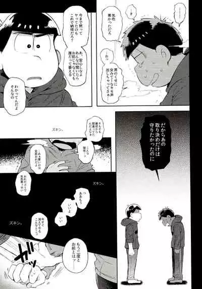 (Kahou wa Nete Matsu Shunmin 2018) [Momoiro-netsuduki (Kisaki Nana)] Momoiro-netsuduki Soushuuhen Sairoku (Osomatsu-san)