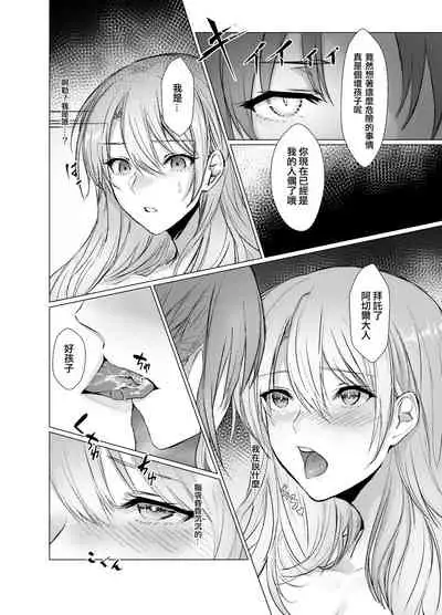 [Yugen no Suda (Mugen no Sudadokei)] Kegarenaki Ken ~Hokori Takaki Ouji Kyousei Nyotaika~ | 無穢之劍~高傲王子強制女體化~ [Chinese] [KUMAZAKI個人漢化]