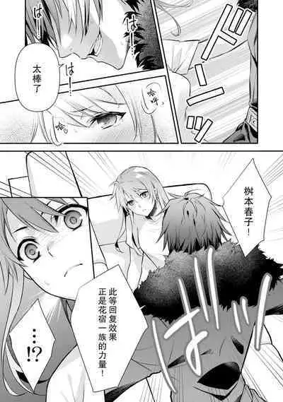 LasBoss ga Tensei shite kita node DT Moraimashita | 最终BOSS转生而来，因此拿下了他的童贞 1-2