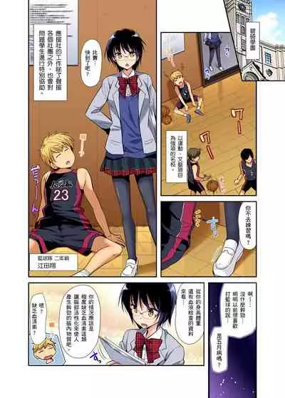 Himitsu Tokkun shiterundakara Irecha Dame !~ Kyou kara Anata no Senzoku Supporter | 應援社辣妹的祕密特訓，插入禁止喔！～從今天開始就是你專屬的教練！ Ch.1-2