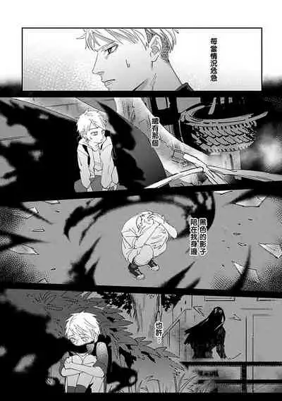 Shinigami wa Korosenai | 死神失格 Ch. 1-3