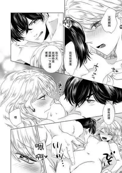 Dakareta Akuyaku Reijou wa, Gekihen Ouji no Dekiai Route ni Totsunyuuchuu!? | 被深拥的反派千金进入反套路王子的强宠攻略线!? 1-16