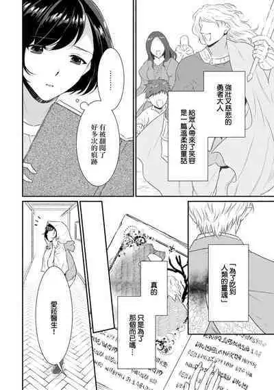 tenseimajyowa ryuuzokuno mamonosamani kakowaremasu | 转生魔女被魔龙金屋藏娇了 1-6